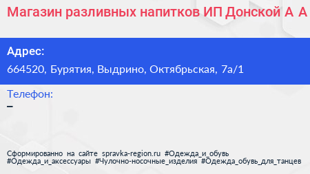 Магазин разливных напитков ИП Донской А А  - визитка