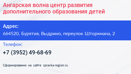 Ангарская волна центр развития дополнительного образования детей - визитка