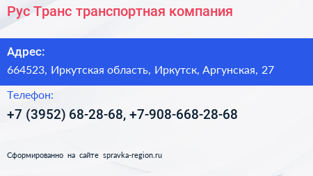 Рус Транс транспортная компания - визитка
