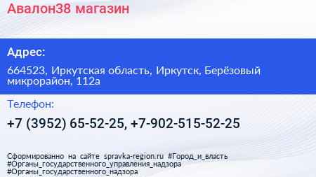 Авалон38 магазин - визитка