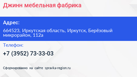 Джинн мебельная фабрика - визитка