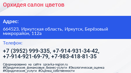 Орхидея салон цветов - визитка