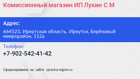 Комиссионный магазин ИП Лукин С М  - визитка