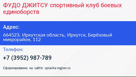 ФУДО ДЖИТСУ спортивный клуб боевых единоборств - визитка