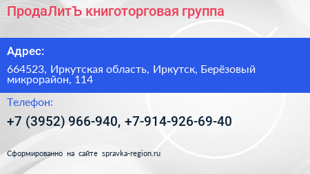 ПродаЛитЪ книготорговая группа - визитка