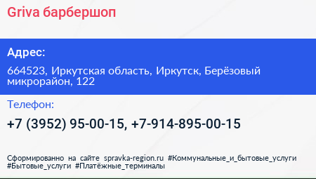 Griva барбершоп - визитка
