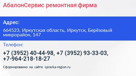 АбалонСервис ремонтная фирма - визитка