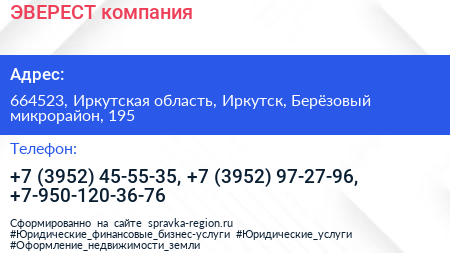 ЭВЕРЕСТ компания - визитка