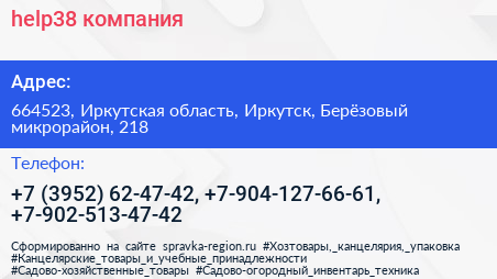 help38 компания - визитка