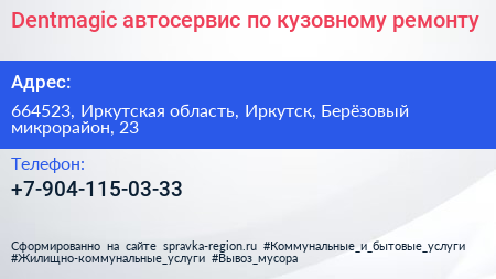 Dentmagic автосервис по кузовному ремонту - визитка