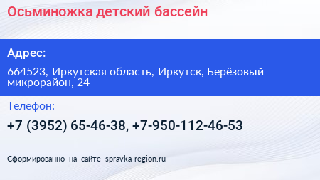 Осьминожка детский бассейн - визитка
