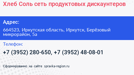 Хлеб Соль сеть продуктовых дискаунтеров - визитка
