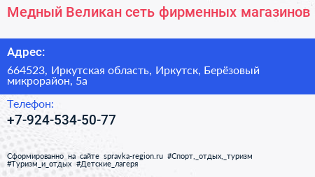 Медный Великан сеть фирменных магазинов - визитка