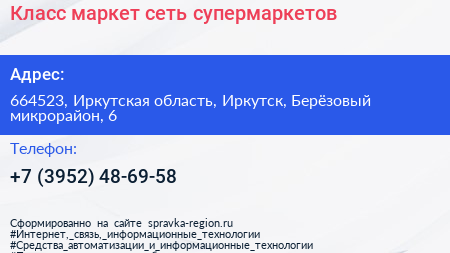 Класс маркет сеть супермаркетов - визитка