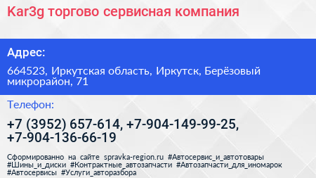 Kar3g торгово сервисная компания - визитка
