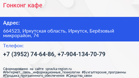 Гонконг кафе - визитка