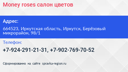 Money roses салон цветов - визитка