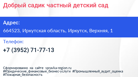 Добрый садик частный детский сад - визитка