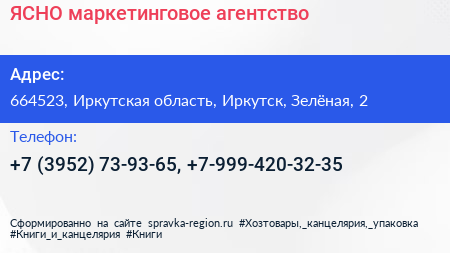 ЯСНО маркетинговое агентство - визитка