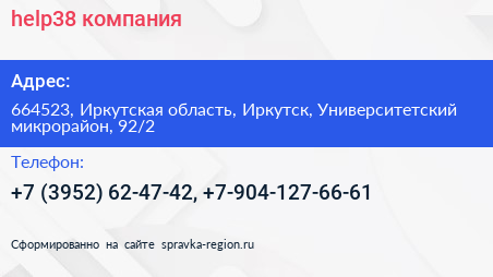 help38 компания - визитка