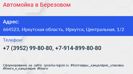 Автомойка в Березовом - визитка