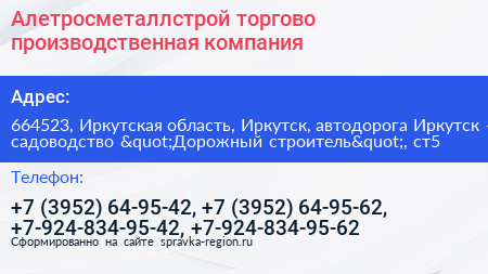 Алетросметаллстрой торгово производственная компания - визитка