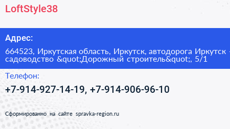 LoftStyle38 - визитка