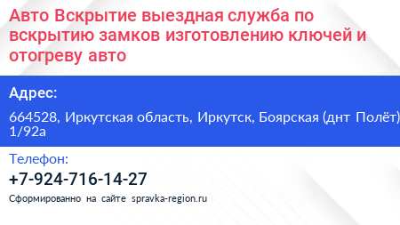 Авто Вскрытие выездная служба по вскрытию замков изготовлению ключей и отогреву авто - визитка