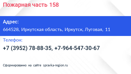 Пожарная часть 158 - визитка