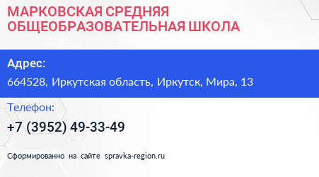 МАРКОВСКАЯ СРЕДНЯЯ ОБЩЕОБРАЗОВАТЕЛЬНАЯ ШКОЛА - визитка