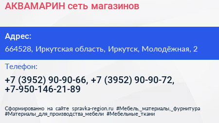АКВАМАРИН сеть магазинов - визитка