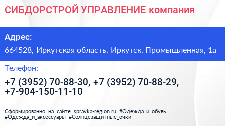 СИБДОРСТРОЙ УПРАВЛЕНИЕ компания - визитка