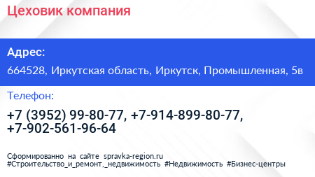 Цеховик компания - визитка