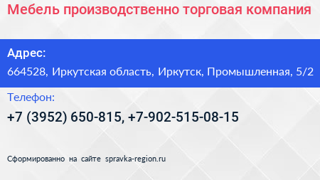 Мебель производственно торговая компания - визитка
