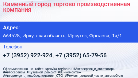 Каменный город торгово производственная компания - визитка