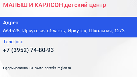 МАЛЫШ И КАРЛСОН детский центр - визитка