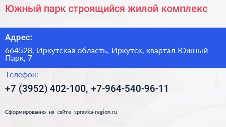 Южный парк строящийся жилой комплекс - визитка
