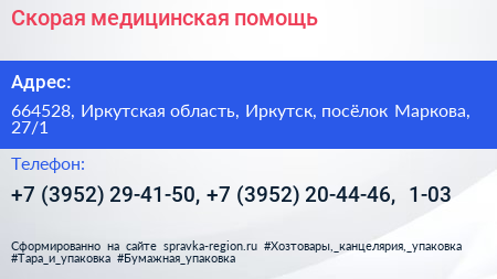 Скорая медицинская помощь - визитка