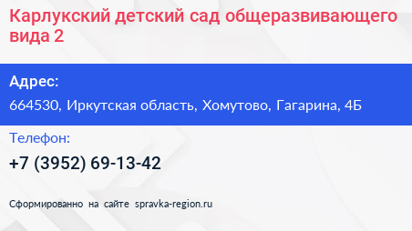Карлукский детский сад общеразвивающего вида 2 - визитка