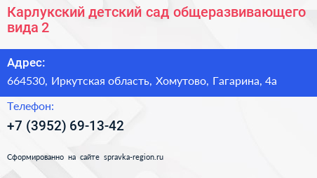 Карлукский детский сад общеразвивающего вида 2 - визитка