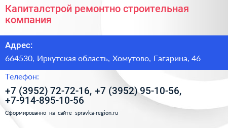 Капиталстрой ремонтно строительная компания - визитка