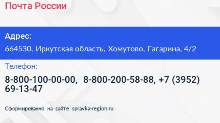 Почта России - визитка