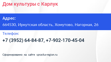 Дом культуры с Карлук - визитка