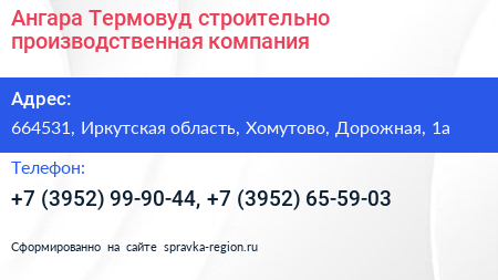 Ангара Термовуд строительно производственная компания - визитка