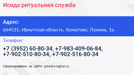 Исида ритуальная служба - визитка