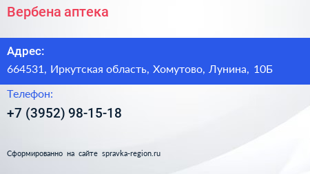 Нажмите, чтобы скачать визитку Вербена аптека - визитка