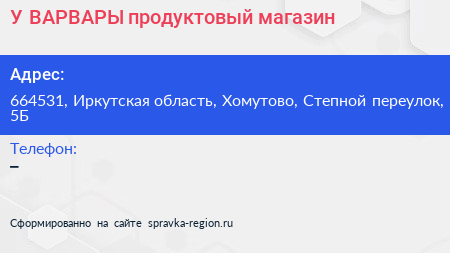 У ВАРВАРЫ продуктовый магазин - визитка