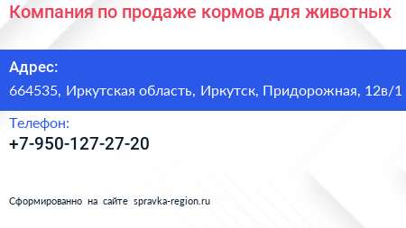 Компания по продаже кормов для животных - визитка