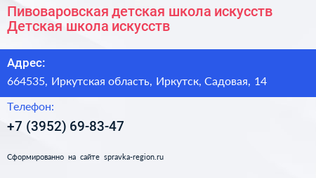 Пивоваровская детская школа искусств Детская школа искусств - визитка