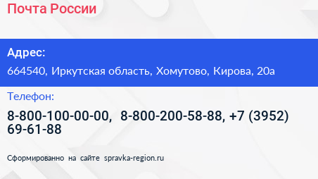 Почта России - визитка